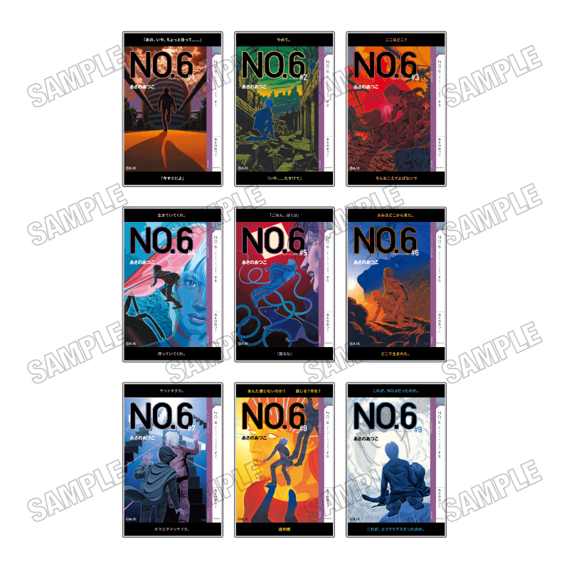 『NO.6』単行本版表紙アクリルブロックコレクション